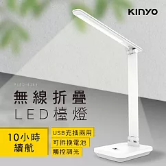 【KINYO】摺疊觸控式LED燈|無線檯燈 PLED─4189