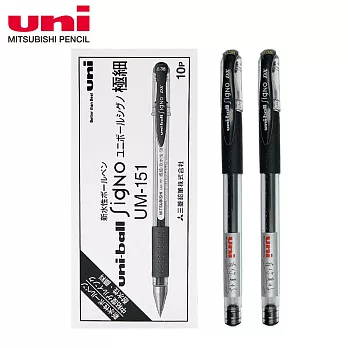 (限量買10送2)UNI UM-151 極細鋼珠筆0.38  黑