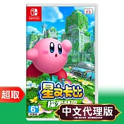 任天堂《星之卡比 探索發現》中文版 ⚘ Nintendo Switch ⚘ 台灣公司貨
