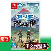 任天堂《寶可夢傳說 阿爾宙斯》中文版 ⚘ Nintendo Switch ⚘ 台灣公司貨