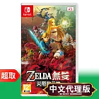 任天堂《薩爾達無雙 災厄的默示錄》中文版 ⚘ Nintendo Switch ⚘ 台灣公司貨