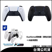 PS5 DualSense 無線控制器 [台灣公司貨]+水晶保護殼
