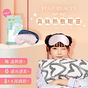 FUGU BEAUTY真絲熱敷眼罩 (四段調節-新包裝) 粉色