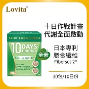 Lovita愛維他 10 Days Fighting 輕纖果凍 (30包/盒) 全素(有效日期2024/9/20)