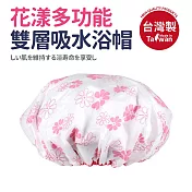 台灣製花漾多功能雙層吸水浴帽 粉