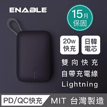 【ENABLE】台灣製造 15月保固 ZOOM X2 10000mAh 20W PD/QC 自帶線雙向快充行動電源- 深紫色+自帶線Lightning