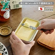【YOSHIKAWA】日本製燕三條Eatco系列不鏽鋼奶油刀