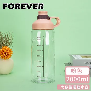 【日本FOREVER】大容量運動水壺2000ml -粉色