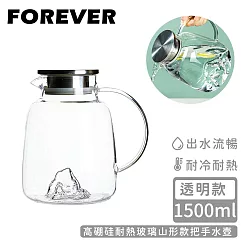 【日本FOREVER】高硼硅耐熱玻璃山形款把手水壺1500ml ─透明款