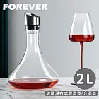 【日本FOREVER】玻璃瀑布式醒酒壺/分酒器2L