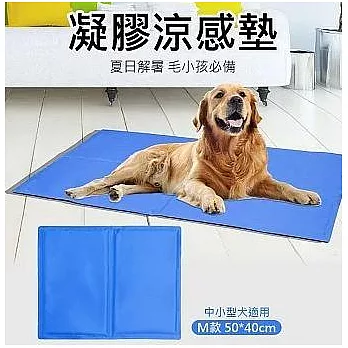 寵物冰涼墊 凝膠涼感墊 睡墊 藍色 M號(50*40cm中小型犬)