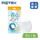 【MOTEX 摩戴舒】鑽石型成人香氛口罩(3片/包 )-柑橘の香リ