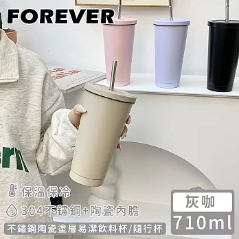 【日本FOREVER】不鏽鋼陶瓷塗層易潔飲料杯/隨行杯710ML -灰咖