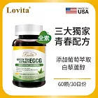 Lovita愛維他 綠茶EGCG 葡萄萃取白藜蘆醇素食膠囊(60顆)