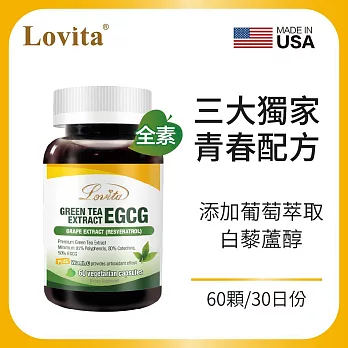Lovita愛維他 綠茶EGCG 葡萄萃取白藜蘆醇素食膠囊(60顆)