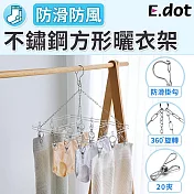 【E.dot】不鏽鋼防風20夾曬衣架