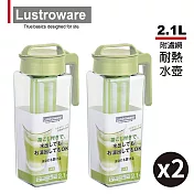 【Lustroware】日本岩崎日本製密封防漏耐熱冷水壺-2.1L(附濾網) 2入組 (原廠總代理)