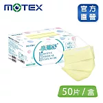 【MOTEX 摩戴舒】平面醫用口罩 萊姆黃(50片/盒)