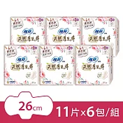 蘇菲 天然原生棉超薄潔翼日用26cm(11片X6包)