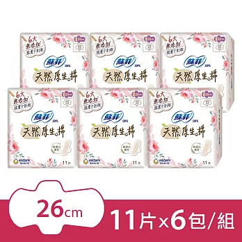 蘇菲 天然原生棉超薄潔翼日用26cm(11片X6包)