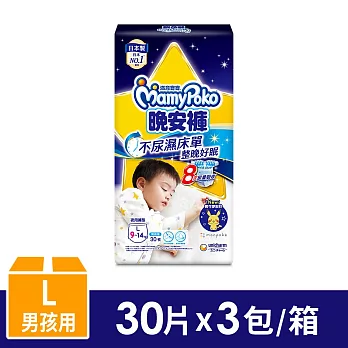 滿意寶寶 兒童系列晚安褲 男L(30片x3包/箱購)【寶可夢新款上市】