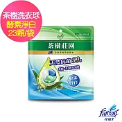 【茶樹莊園】茶樹天然濃縮抗菌洗衣球(15g*23顆/袋)- 酵素淨白