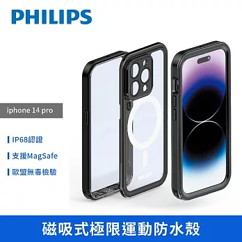 【PHILIPS】iPhone 14 pro 磁吸式極限運動防水殼 手機殼 保護套
