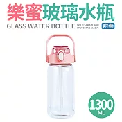 【Quasi】樂蜜玻璃水瓶附套1300ml 粉