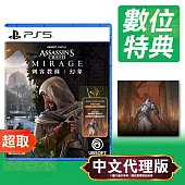 PS5《刺客教條：幻象》中英日文版 ⚘ SONY Playstation ⚘ 台灣代理版