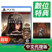 PS5《刺客教條：幻象》中英日文豪華版 SONY Playstation 台灣代理版