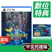 PS5《無限神速斬 勇者鬥惡龍 達伊的大冒險》中文版 SONY Playstation 台灣代理版
