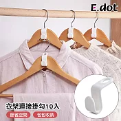 【E.dot】日式衣架連接掛勾10入