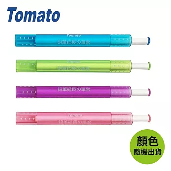 (5支1包)TOMATO AS17 鉛筆延長筆套 顏色隨機出貨