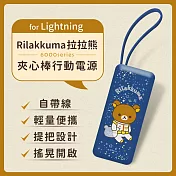 【正版授權】Rilakkuma拉拉熊 6000series Lightning 夾心棒行動電源 自帶充電線 太空熊(深藍)