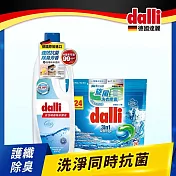 【Dalli德國達麗】強效去污旋風洗衣膠囊(24球/袋)+多功能香氛洗衣抗菌液1L