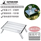 【日本CAPTAIN STAG】輕量鋁製折疊小桌(附收納袋)