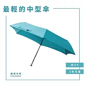 【富雨洋傘】極輕碳纖手動傘_晴雨兩用(M45) 孔雀綠