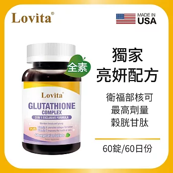 Lovita愛維他 穀胱甘肽250mg複方素食錠(60錠)