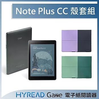 [原廠殼套組]HyRead Gaze Note Plus CC彩色全平面電子紙閱讀器+直立式保護殼(四色可選)