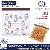 【Kusuguru Japan】日本眼鏡貓 食物密封保鮮夾鏈袋 日本食品衛生檢測合格 Nagonago-san系列(寬22×長22 / 厚4cm) -S號10個入