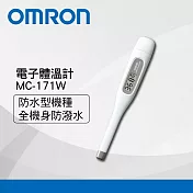 OMRON 歐姆龍防水電子體溫計MC-171W(防水機種)