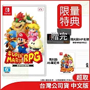 Nintendo Switch遊戲軟體《超級瑪利歐RPG》中文版[台灣公司貨]