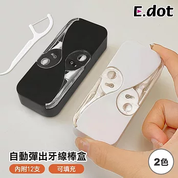 【E.dot】便攜自動彈出牙線收納盒 白色