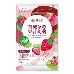 【陳稼莊】有機草莓果汁蒟蒻(20g*12包)(到期日：2024/8/11)