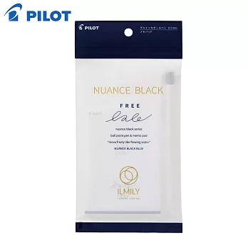 PILOT限量ILMILY Nuance Black MEMO+鋼珠筆組合  自由黑藍