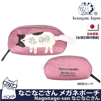 【Kusuguru Japan】日本眼鏡貓 眼鏡包 小物收納萬用包 Nagonago-san系列  -粉色