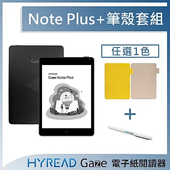 [原廠電磁筆殼套組]HyRead Gaze Note Plus 7.8吋電子紙閱讀器+側翻式保護殼(兩色可選)+原廠電磁筆(白)