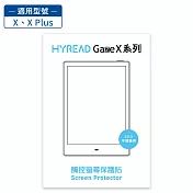 HyRead Gaze X系列 10.3吋螢幕保護貼(新包裝)