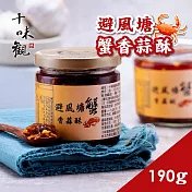 【十味觀】避風塘蟹香蒜酥醬 190g/罐
