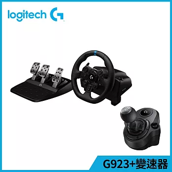 Logitech G923賽車方向盤+變速器(G923/G29)